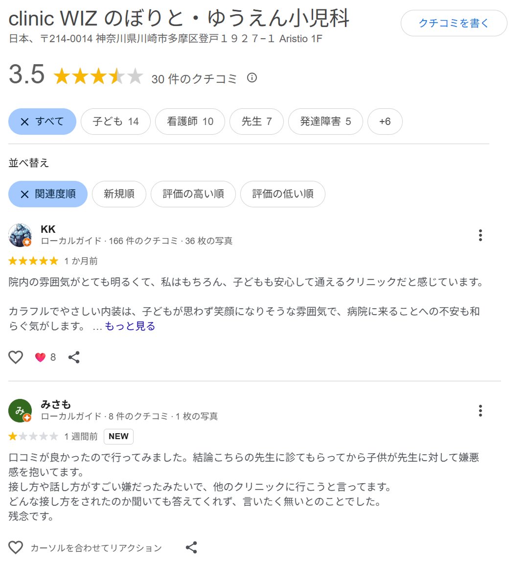 clinic WIZ のぼりと・ゆうえん小児科