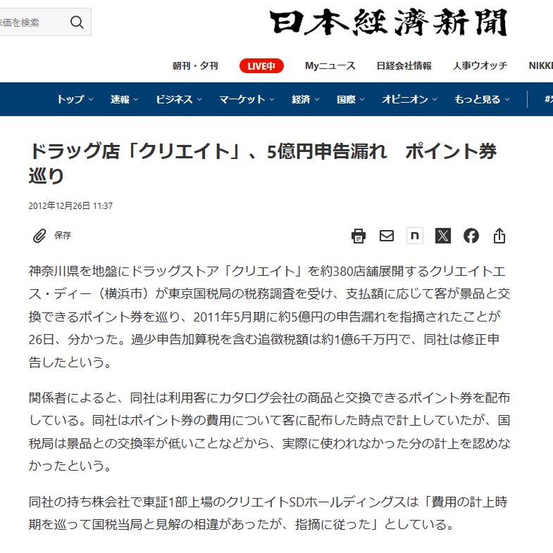 その反社的、邪教的な性質は、